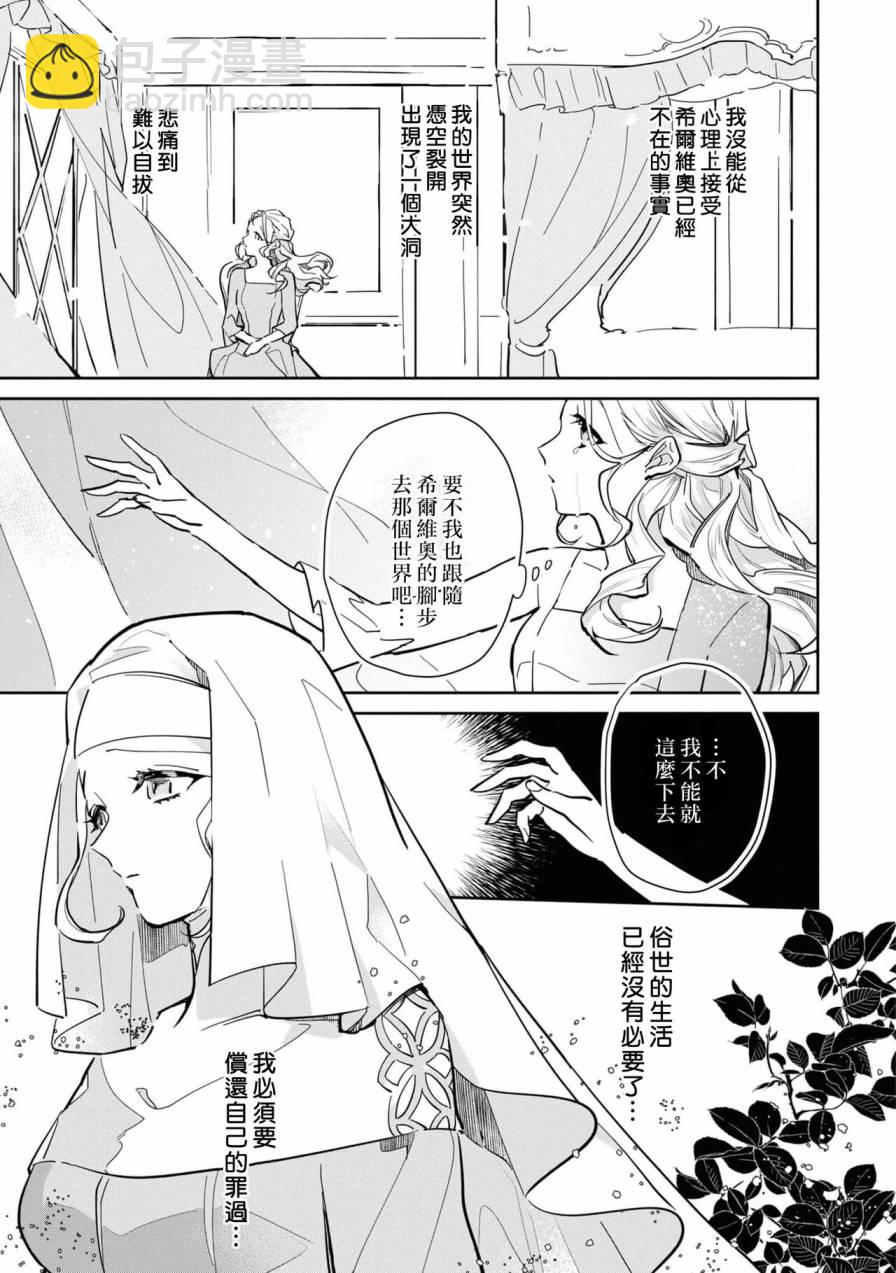 復仇之愛的囚籠 - 第02話 - 3