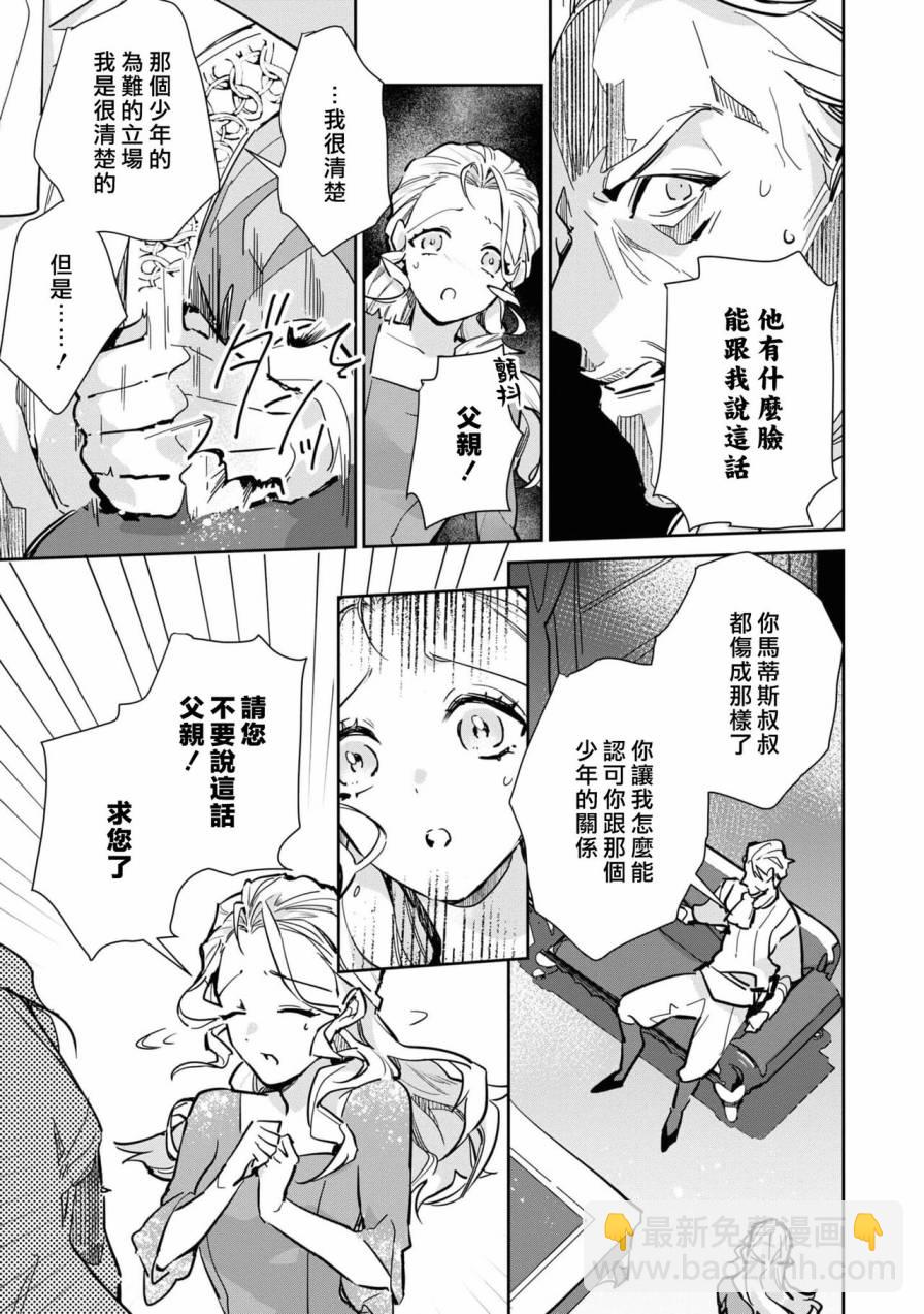 復仇之愛的囚籠 - 第02話 - 3