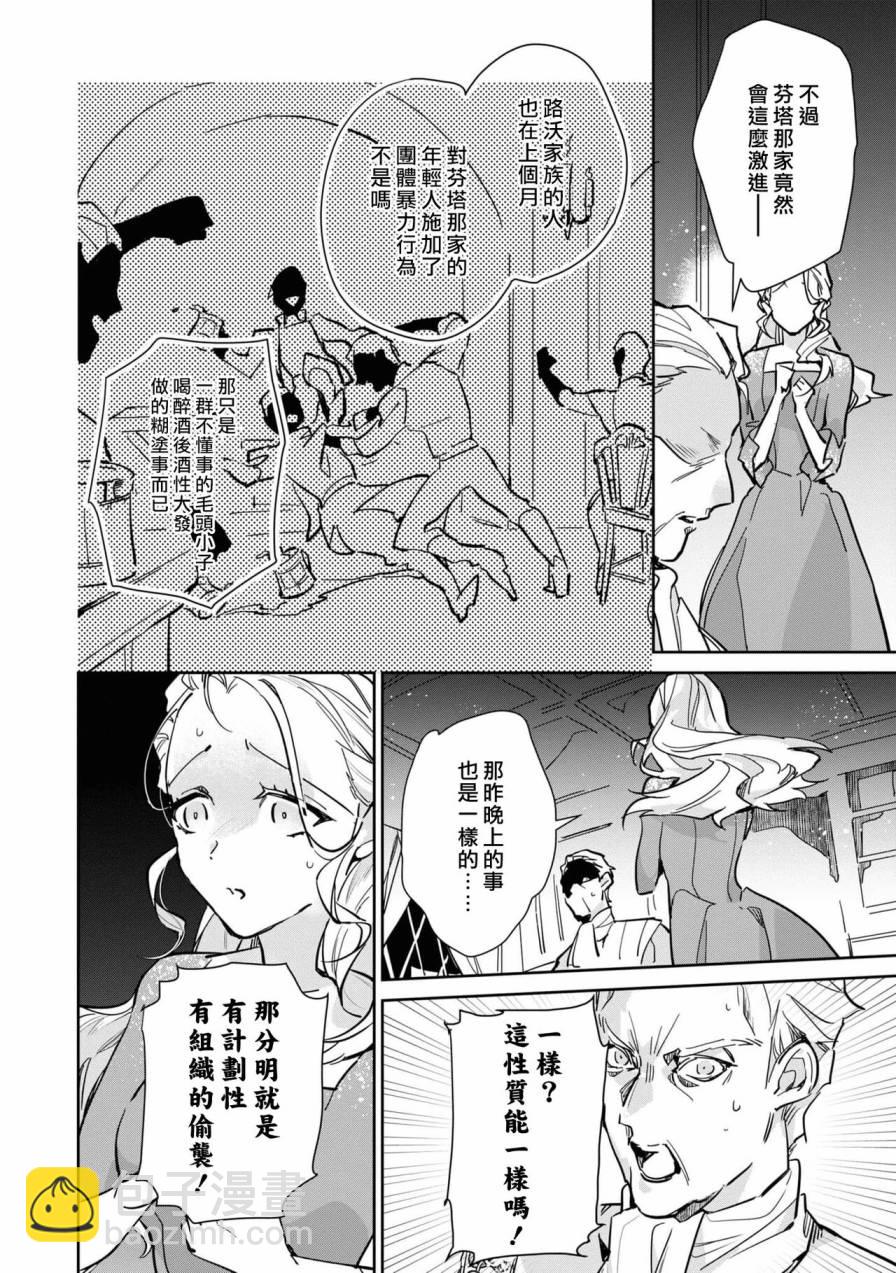 復仇之愛的囚籠 - 第02話 - 4