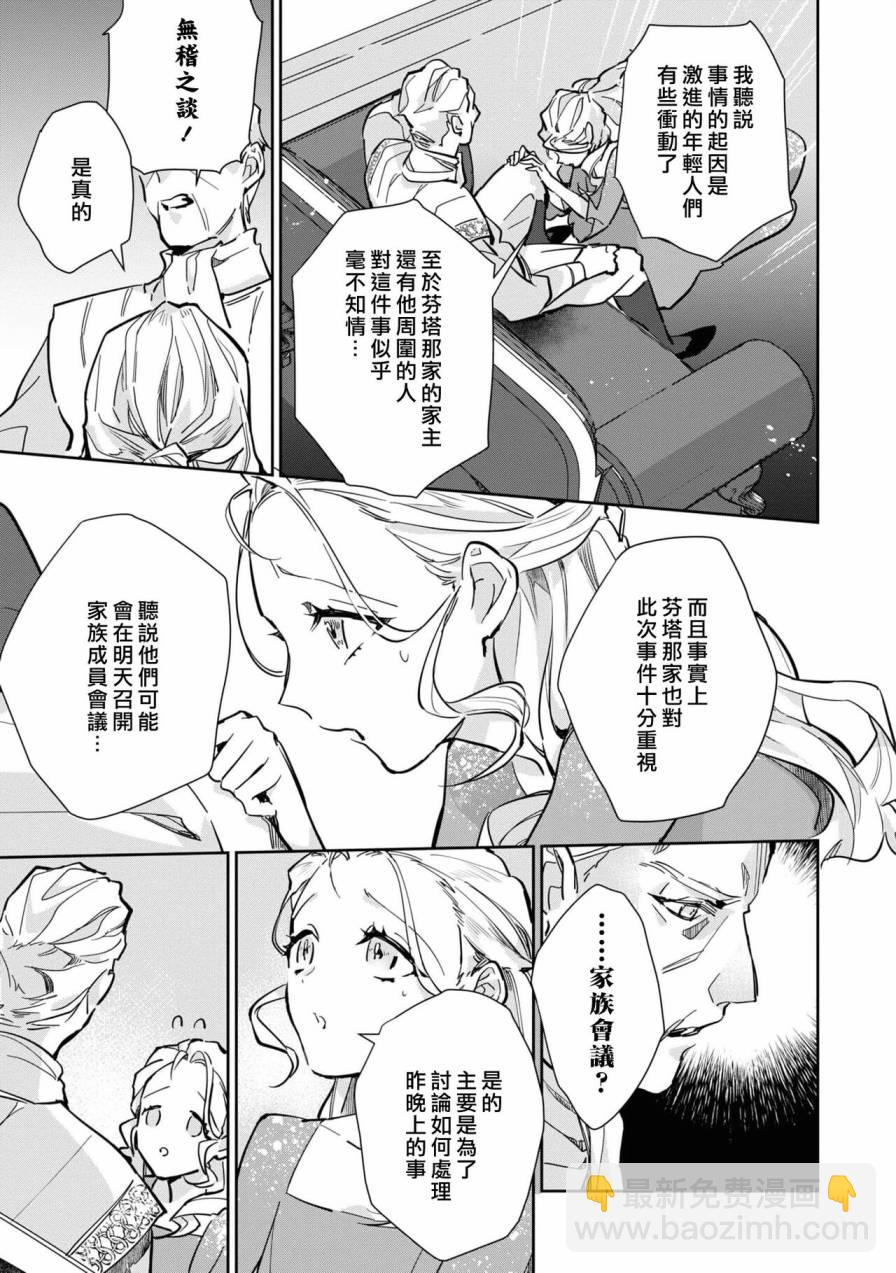 復仇之愛的囚籠 - 第02話 - 5