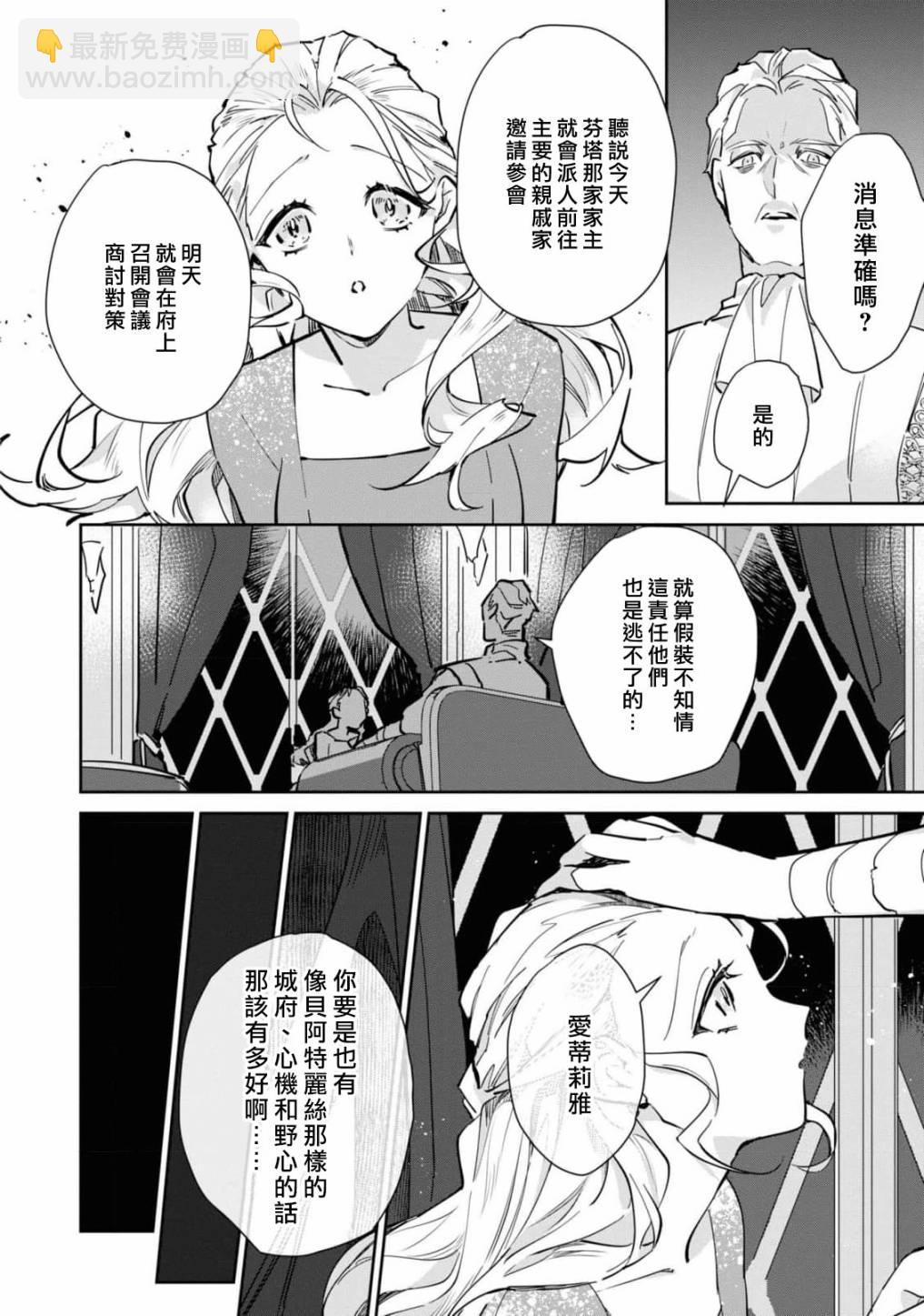 復仇之愛的囚籠 - 第02話 - 1