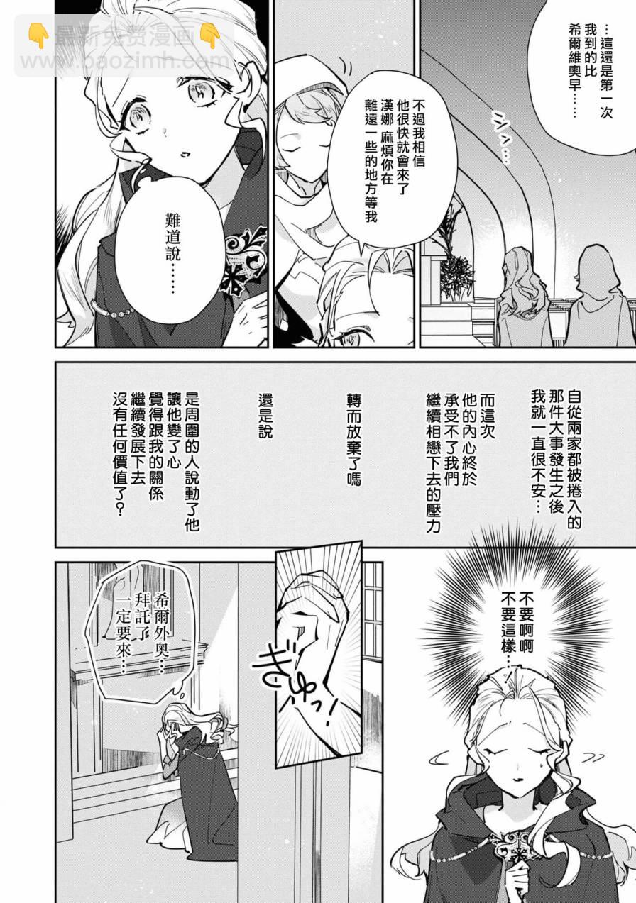 復仇之愛的囚籠 - 第02話 - 3