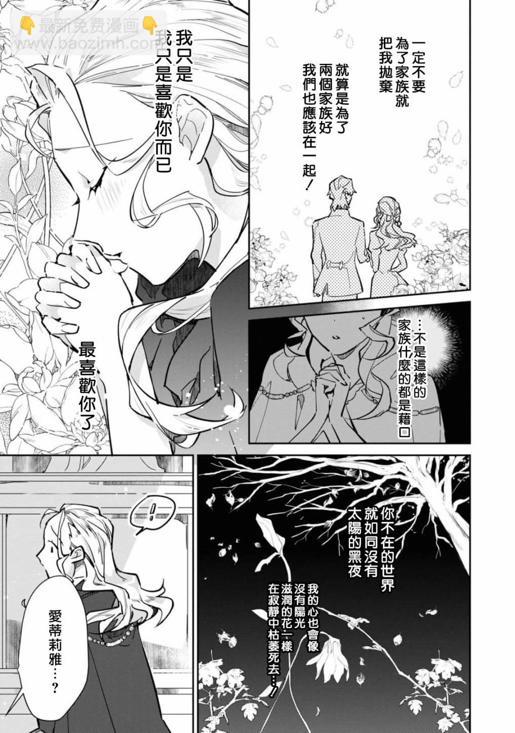 復仇之愛的囚籠 - 第02話 - 4