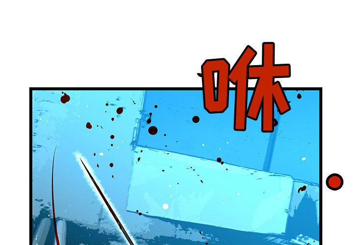 復仇之路 - 第 66 話 [完結](1/3) - 1