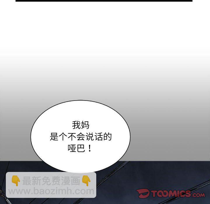 復仇之路 - 第 66 話 [完結](1/3) - 6