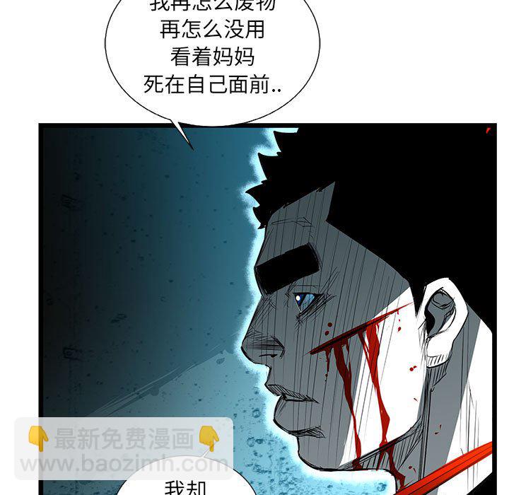 復仇之路 - 第 66 話 [完結](1/3) - 5