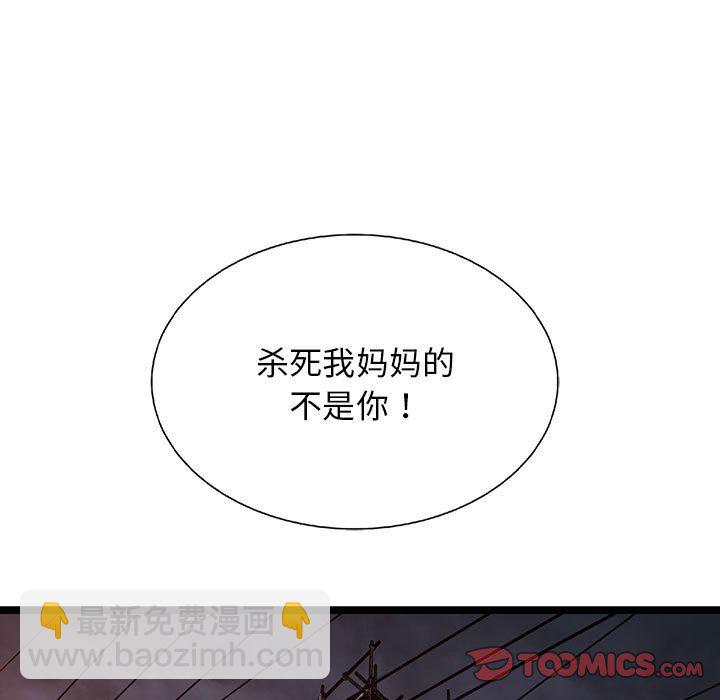 復仇之路 - 第 66 話 [完結](1/3) - 7