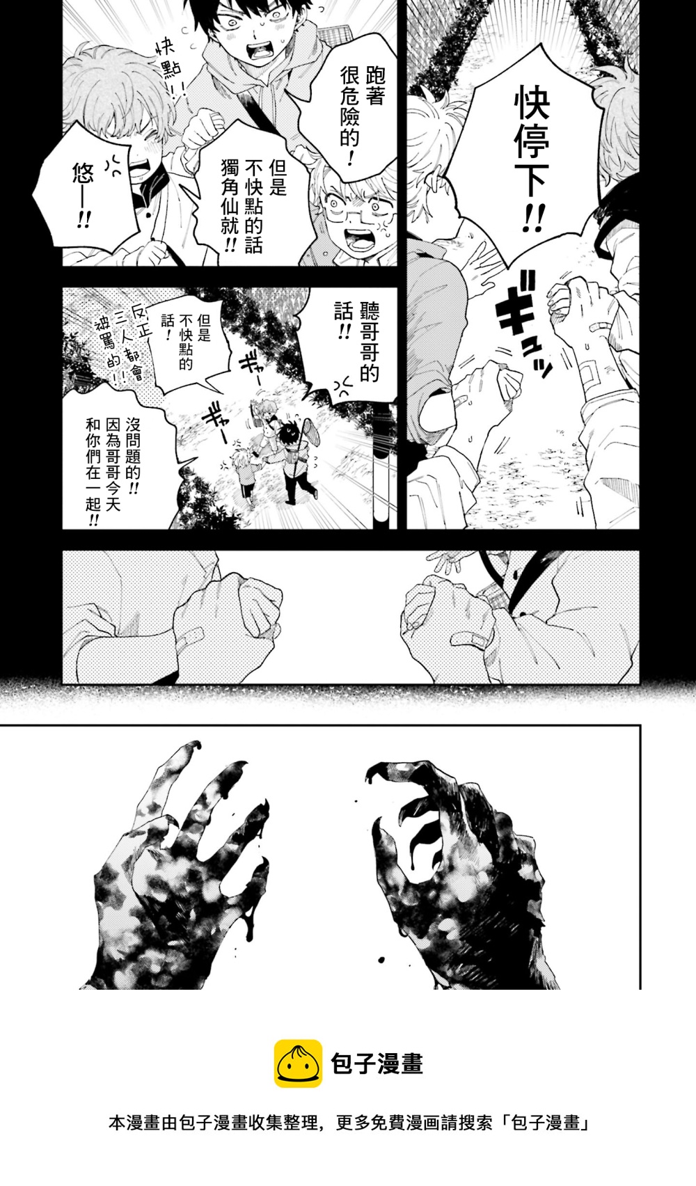 祓除天狗的三兄弟 - 第02話 - 5