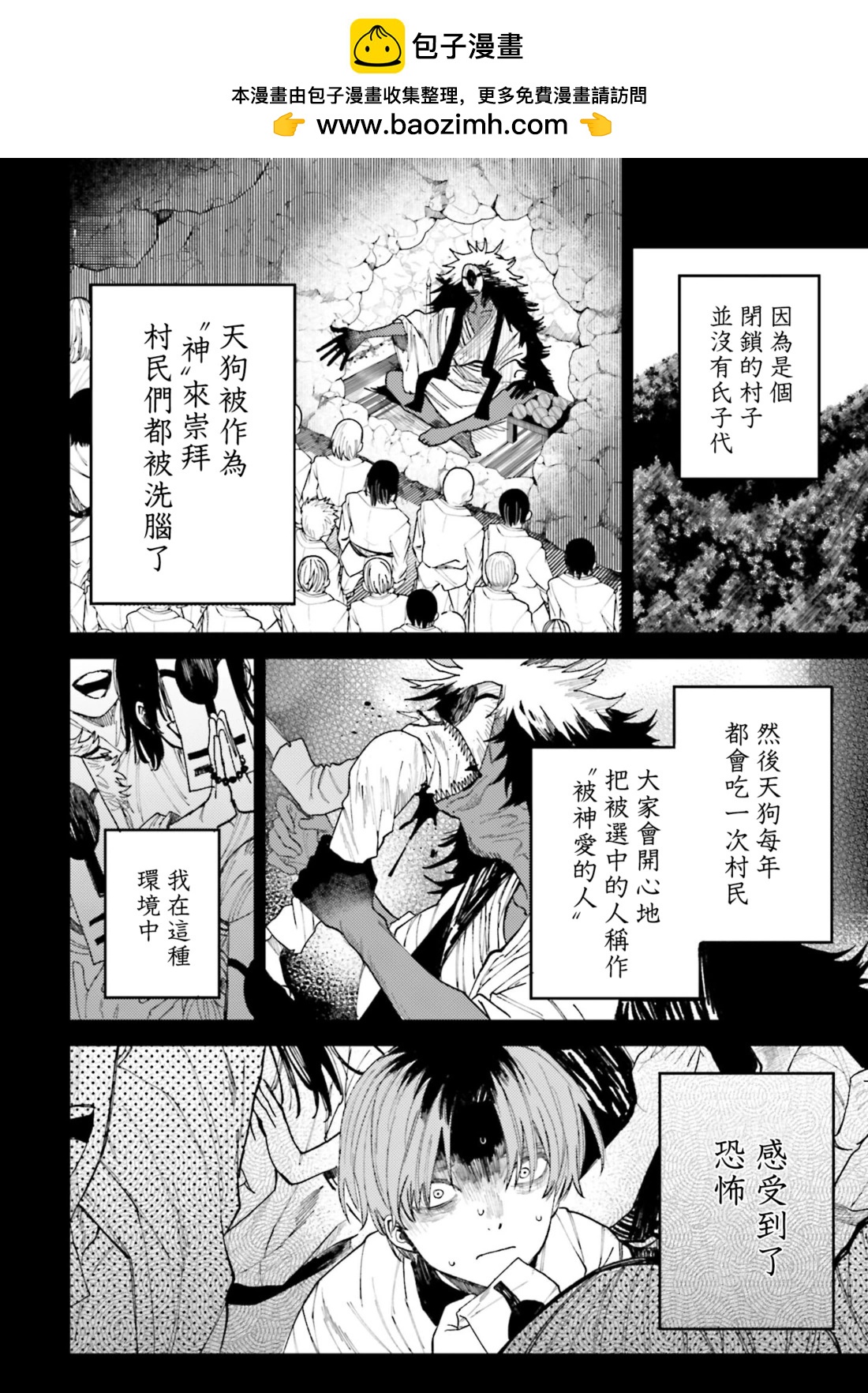 祓除天狗的三兄弟 - 第40話 - 2