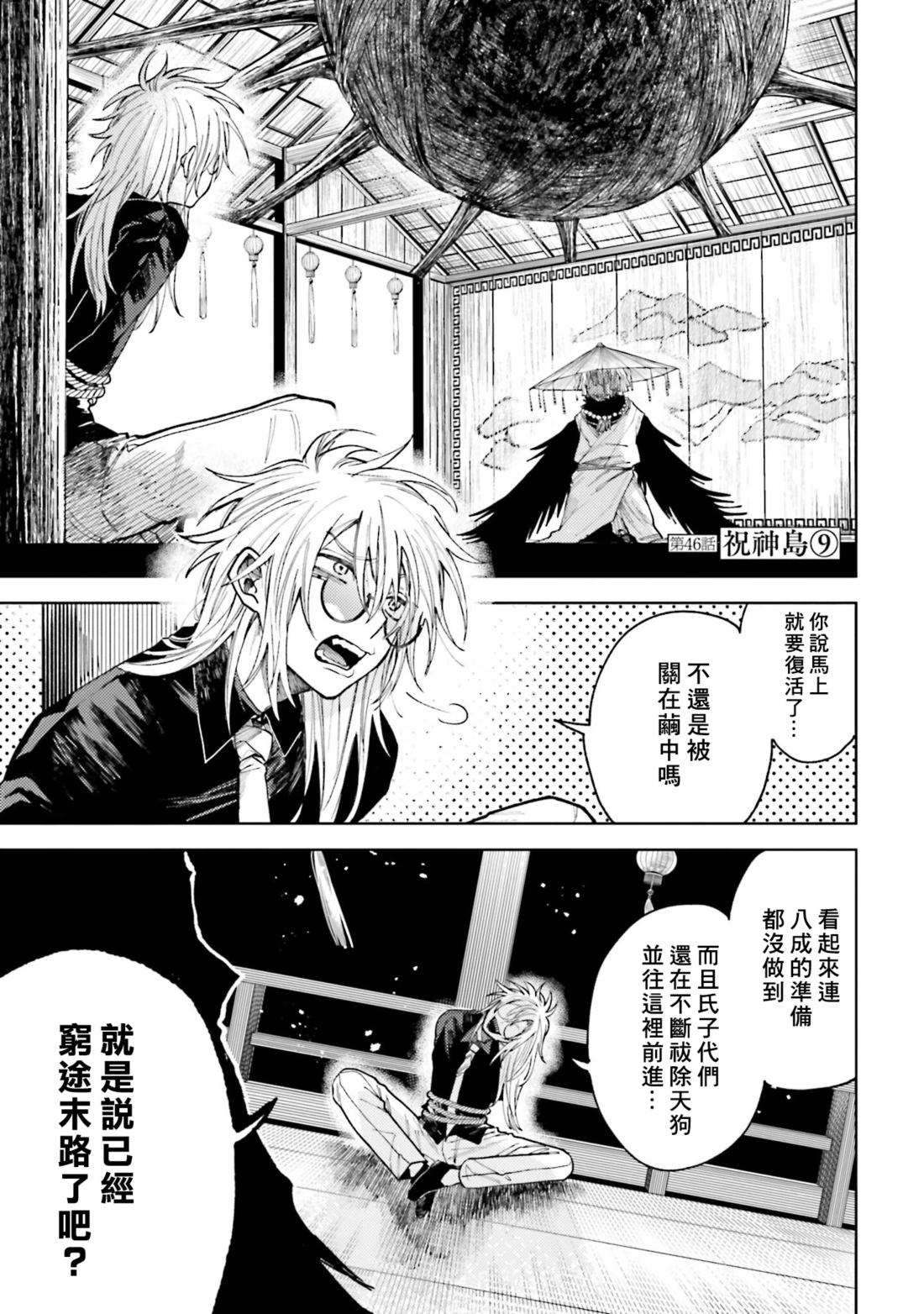 祓除天狗的三兄弟 - 第46話 - 1