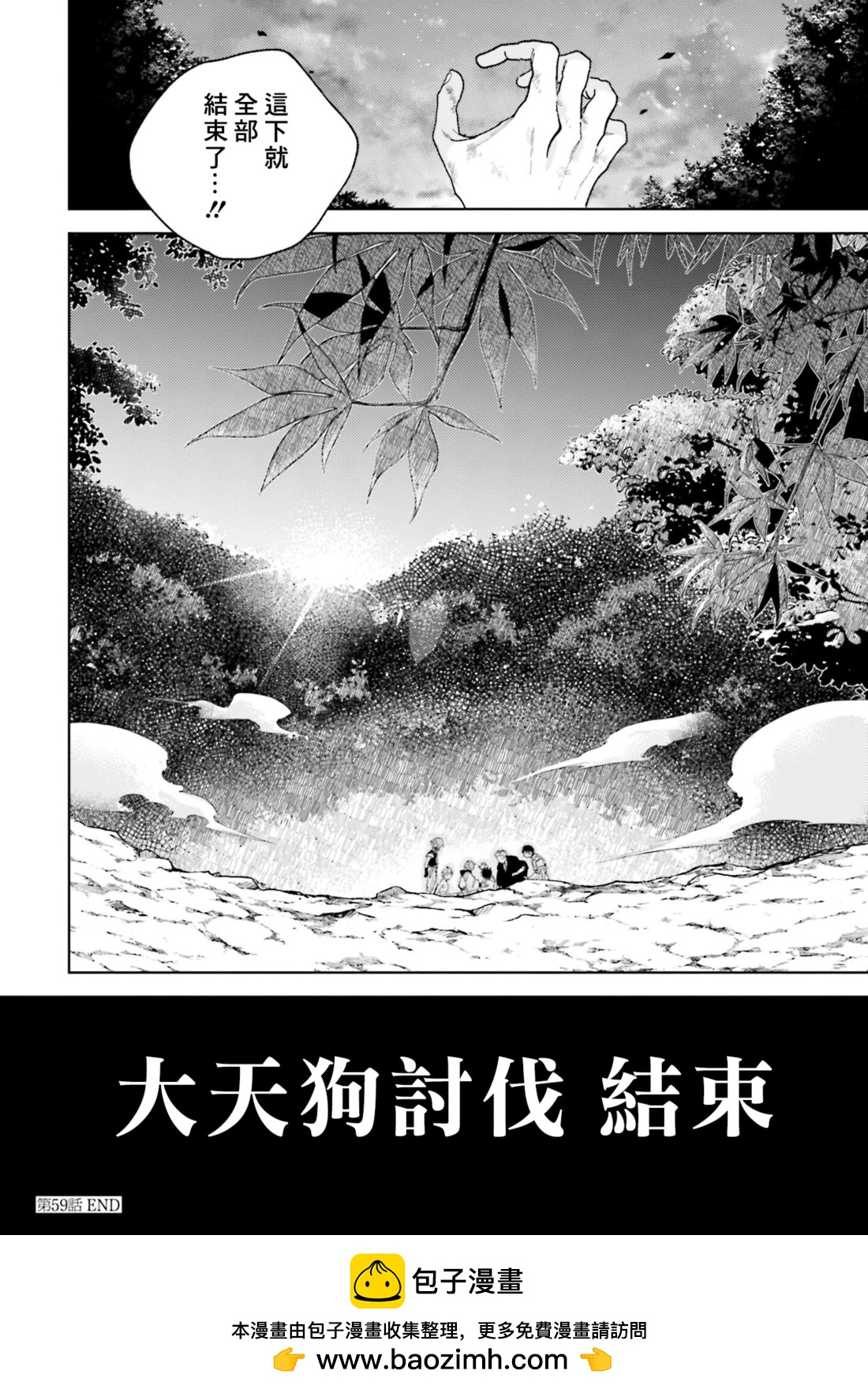 祓除天狗的三兄弟 - 第59話 - 2