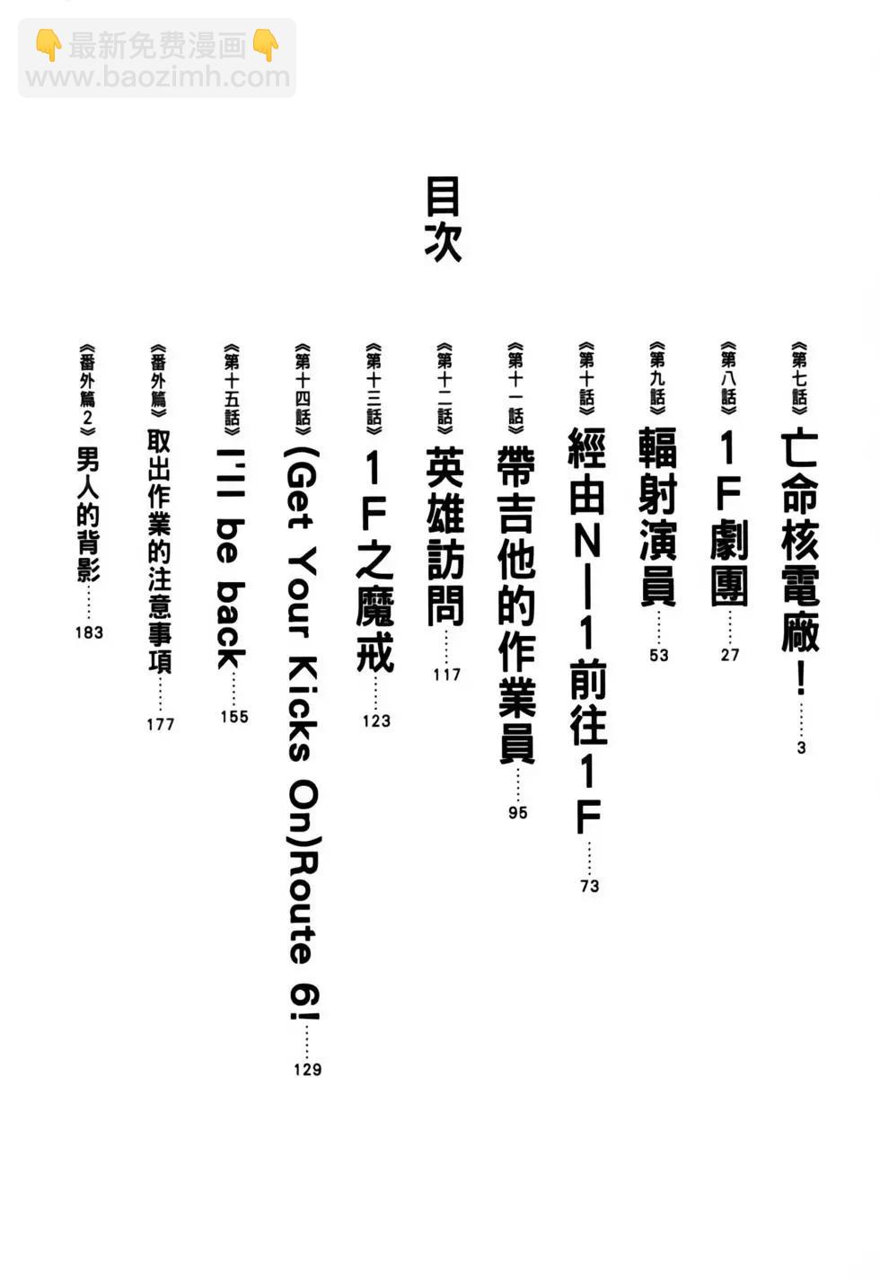 福島第一核電廠工作紀實 - 第02卷(1/4) - 3