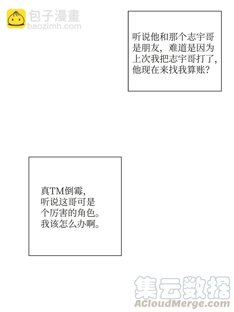 復讀生 - 12 一起逃課吧（下）(1/2) - 4