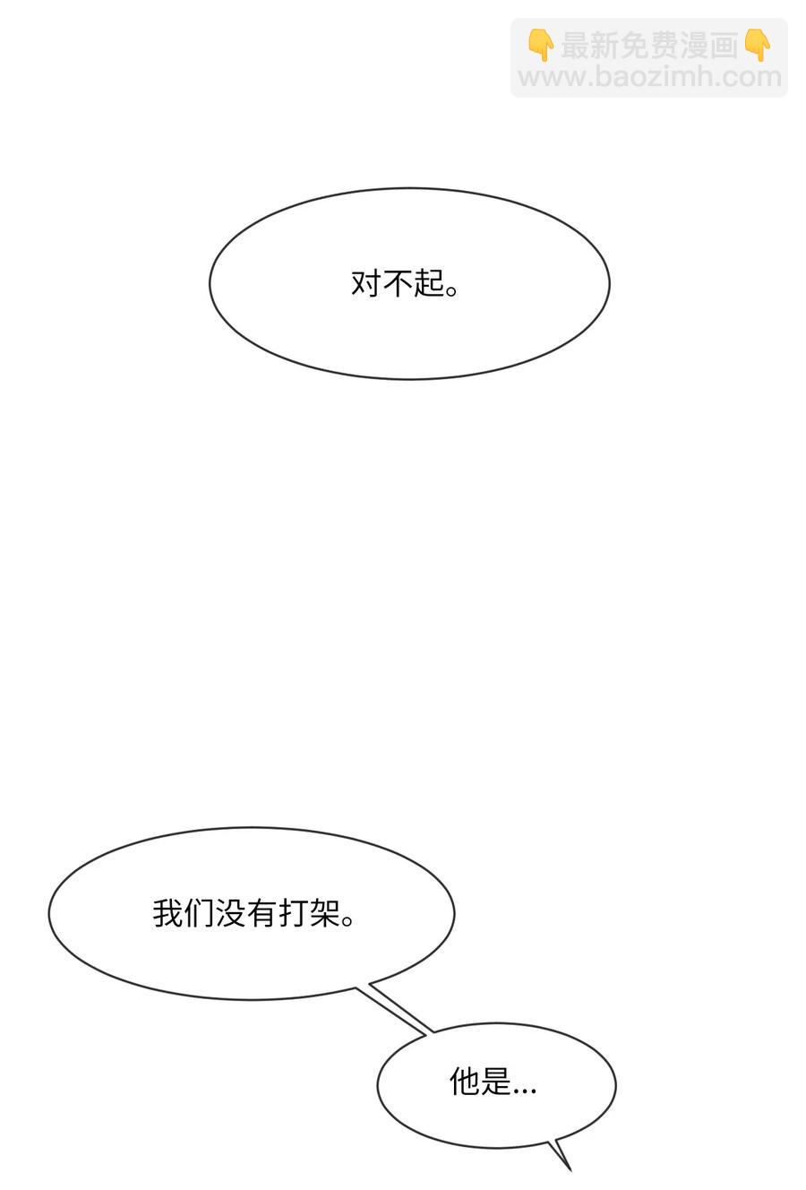 復讀生 - 04 終於找到你了(1/2) - 6