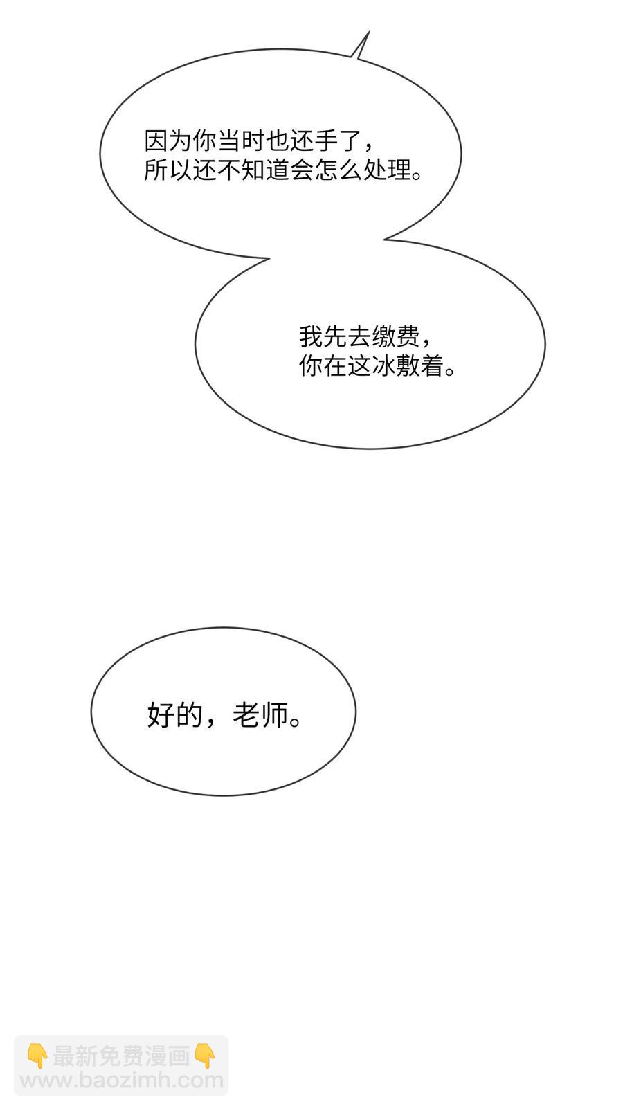 復讀生 - 34 我有事拜託你(1/2) - 4