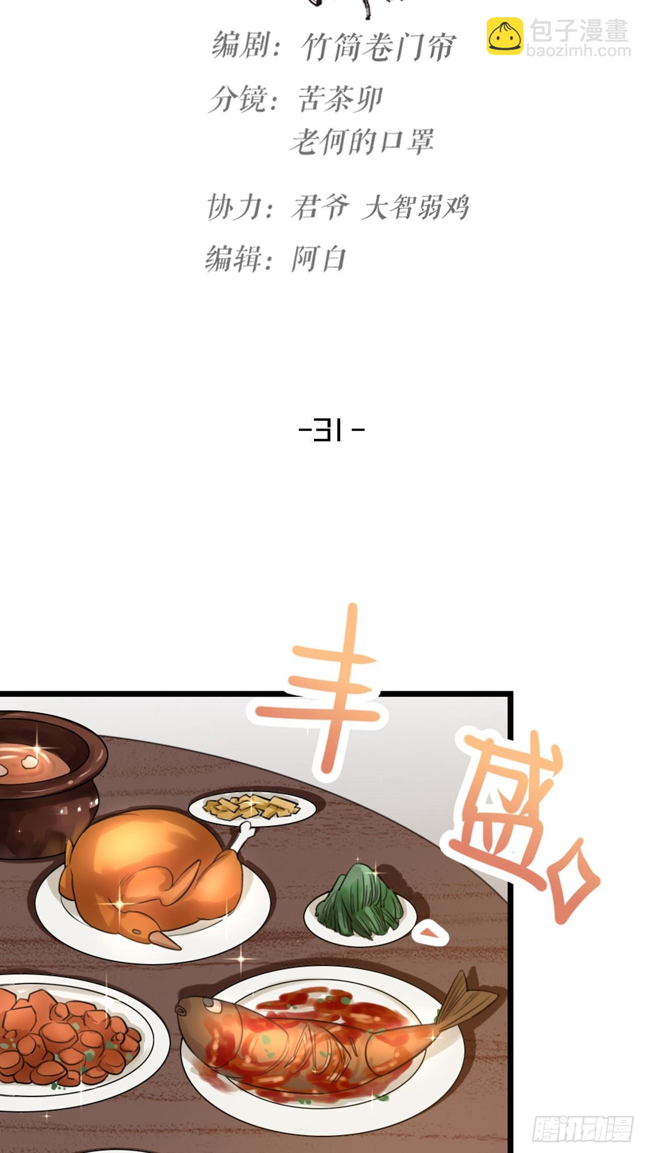 第31话 鸿门宴(1/2)-第34话