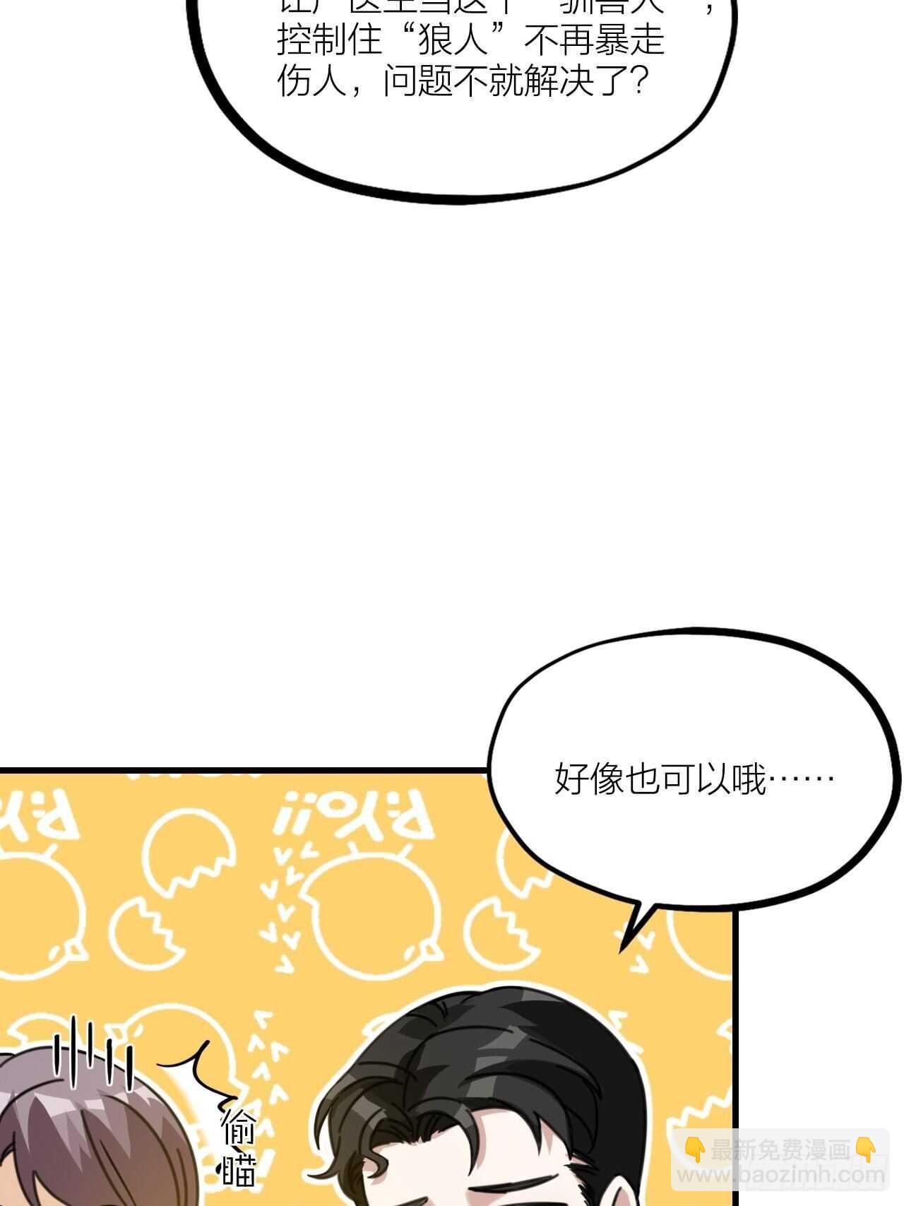 第51话 吃醋了？-第54话