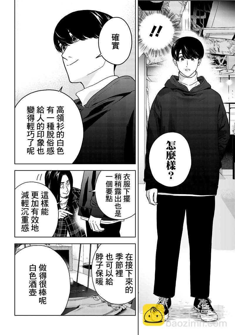 服福人人 - 2話 - 5