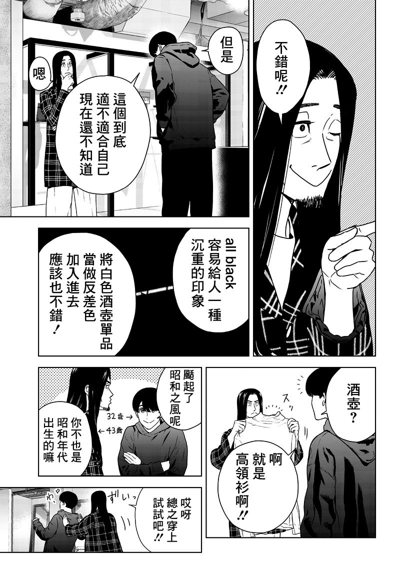 服福人人 - 2話 - 4