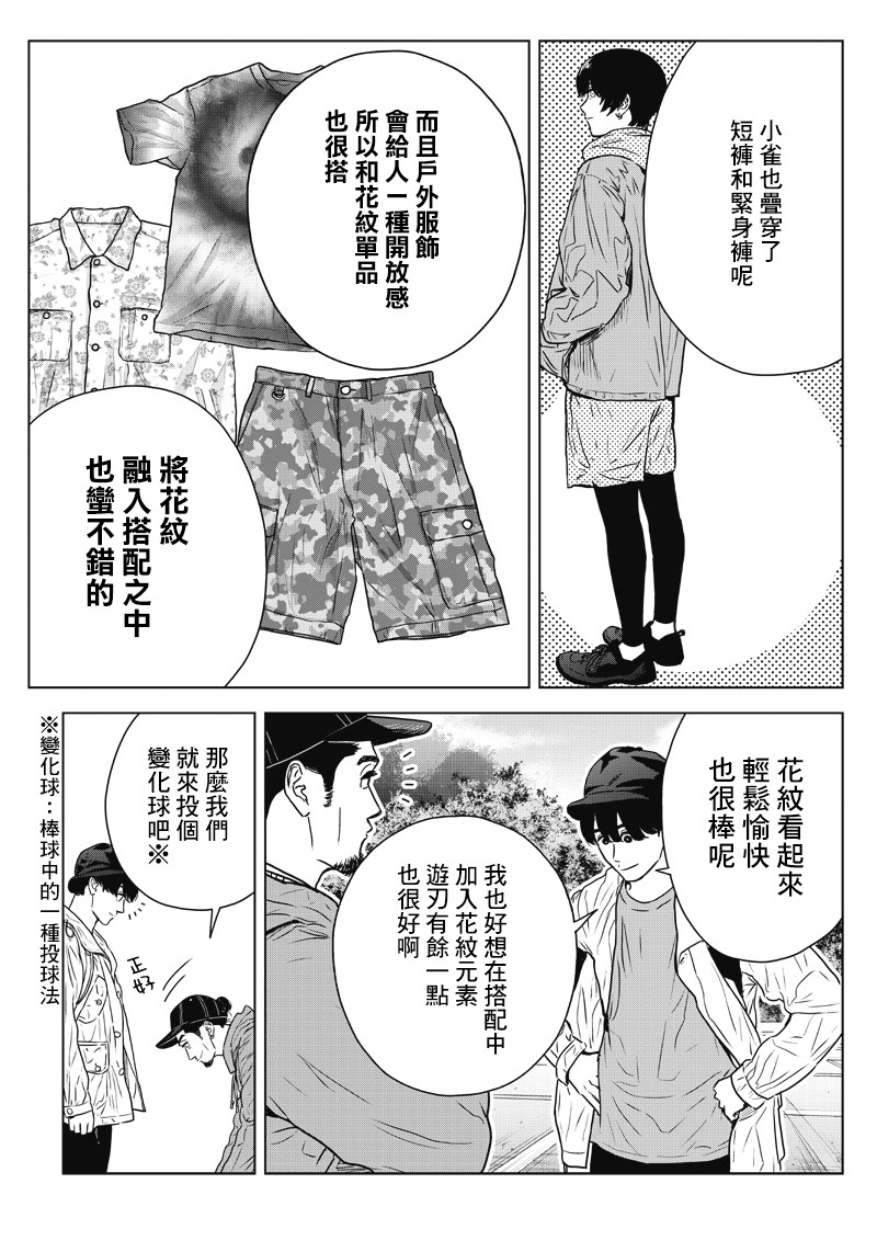 服福人人 - 13話 - 1