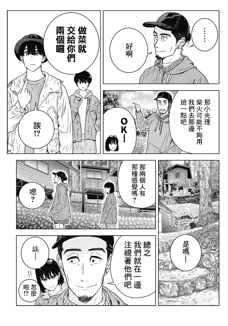 服福人人 - 13話 - 5