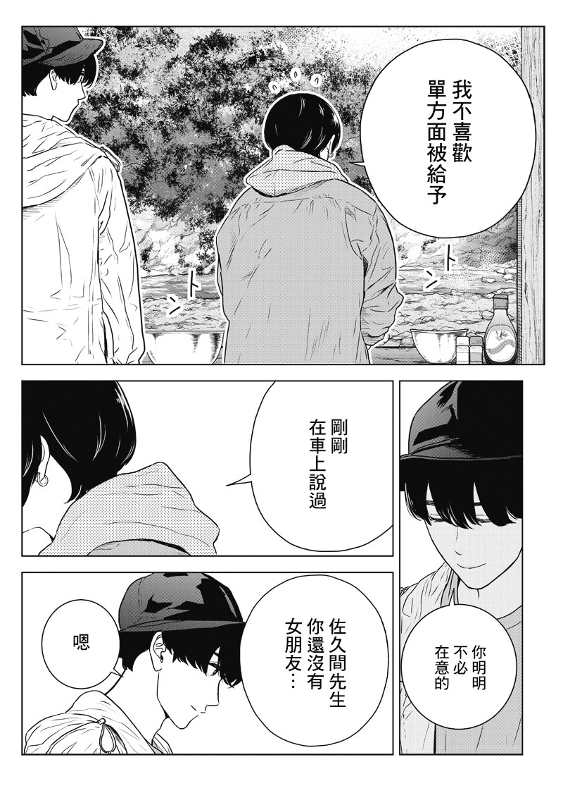 服福人人 - 13話 - 3