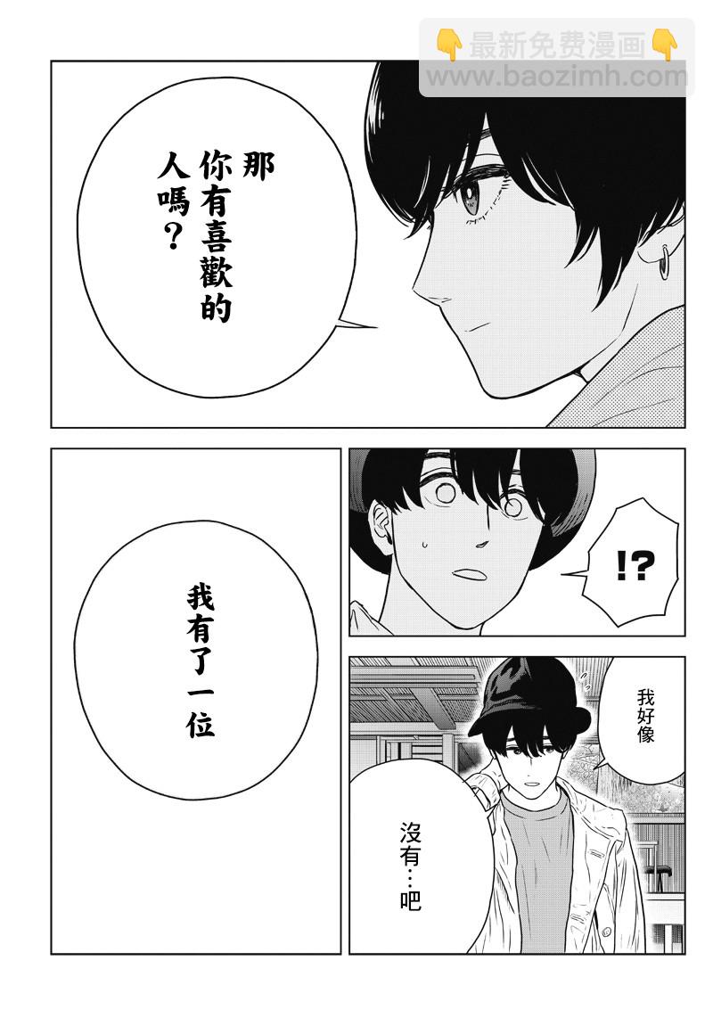 服福人人 - 13話 - 4