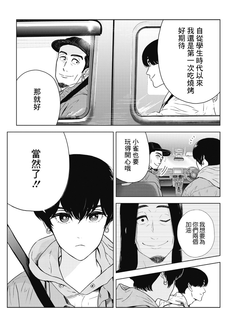 服福人人 - 13話 - 3