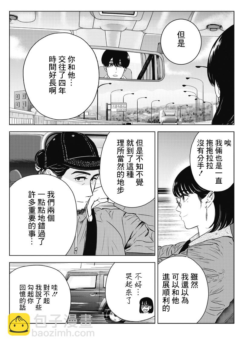 服福人人 - 13話 - 4