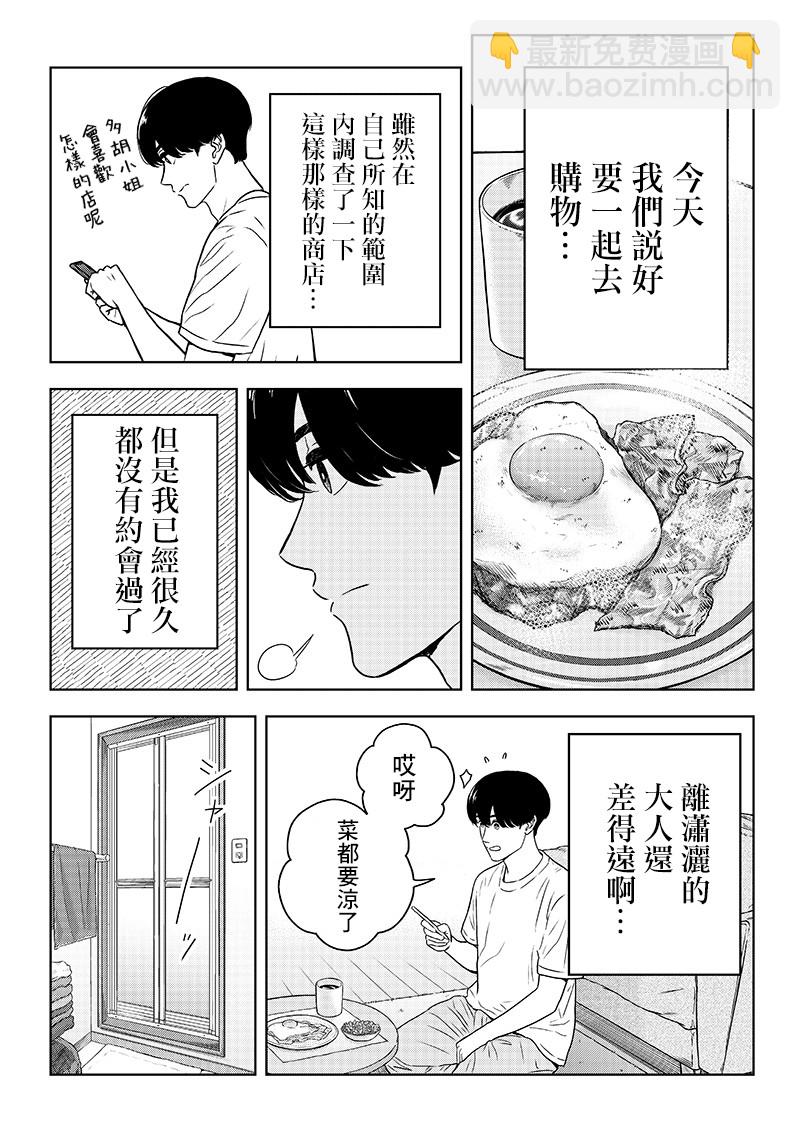 服福人人 - 15話 - 4