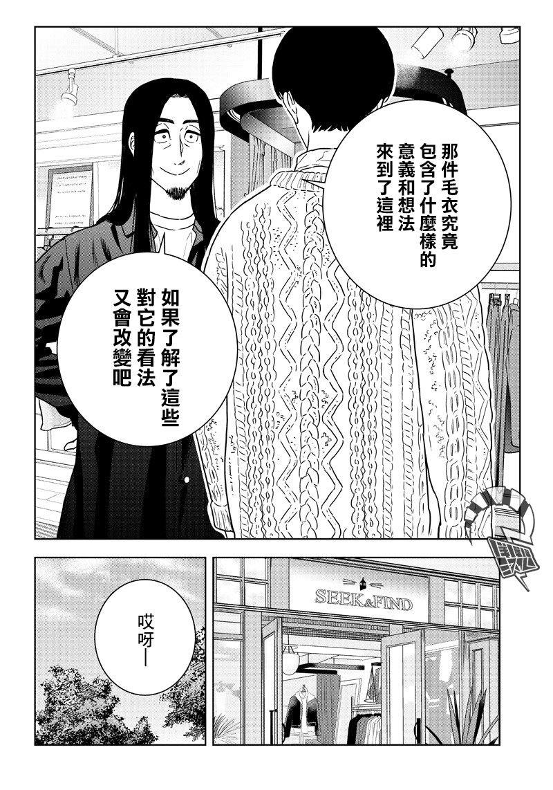 服福人人 - 17话 - 1