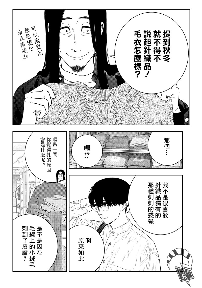 服福人人 - 17话 - 4