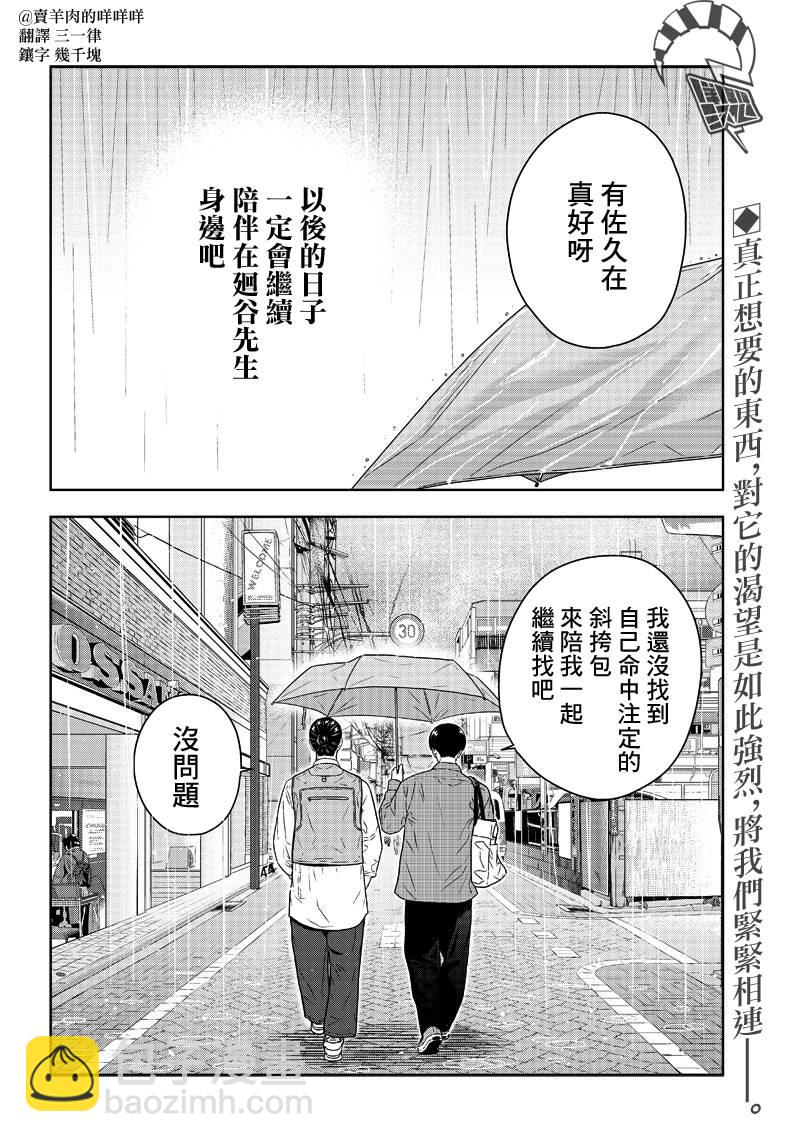 服福人人 - 6話 - 2