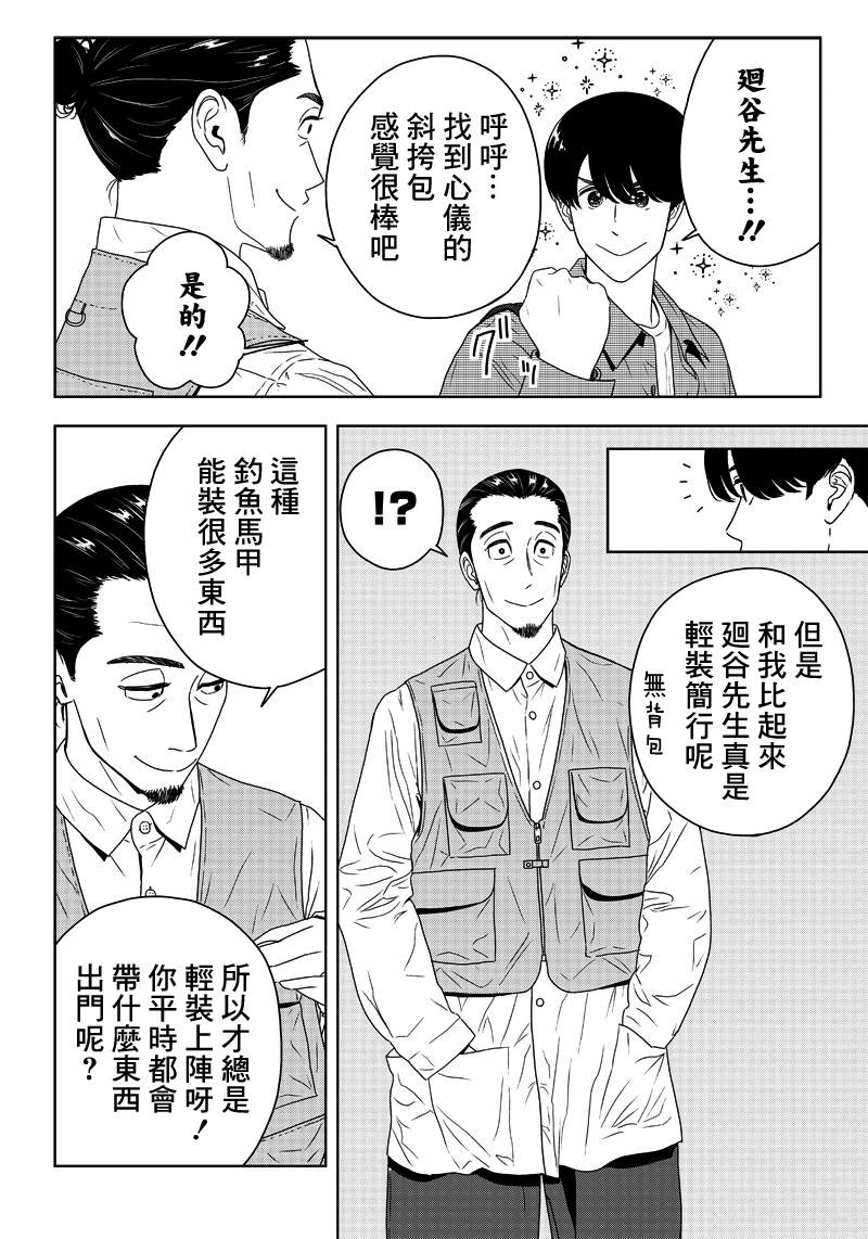 服福人人 - 6話 - 4