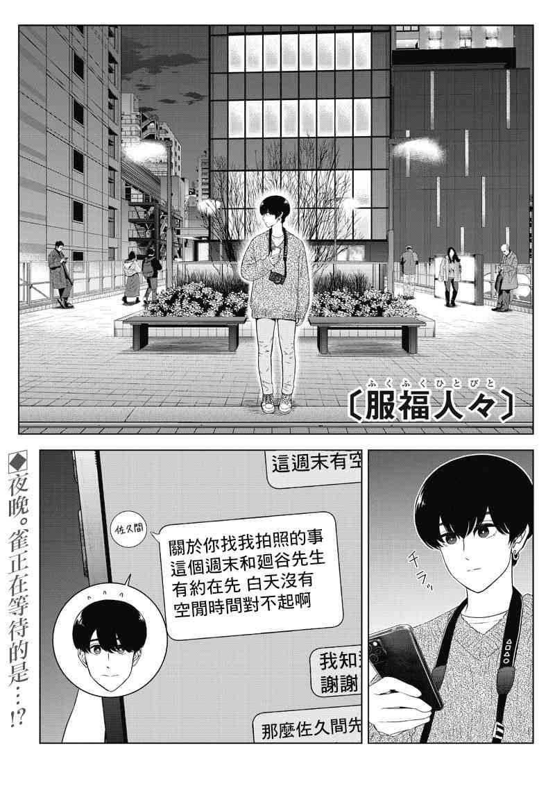 服福人人 - 10話 - 1