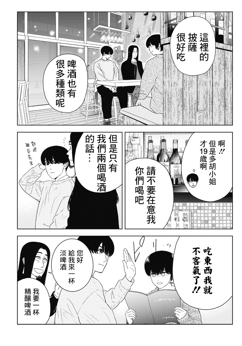 服福人人 - 10話 - 5