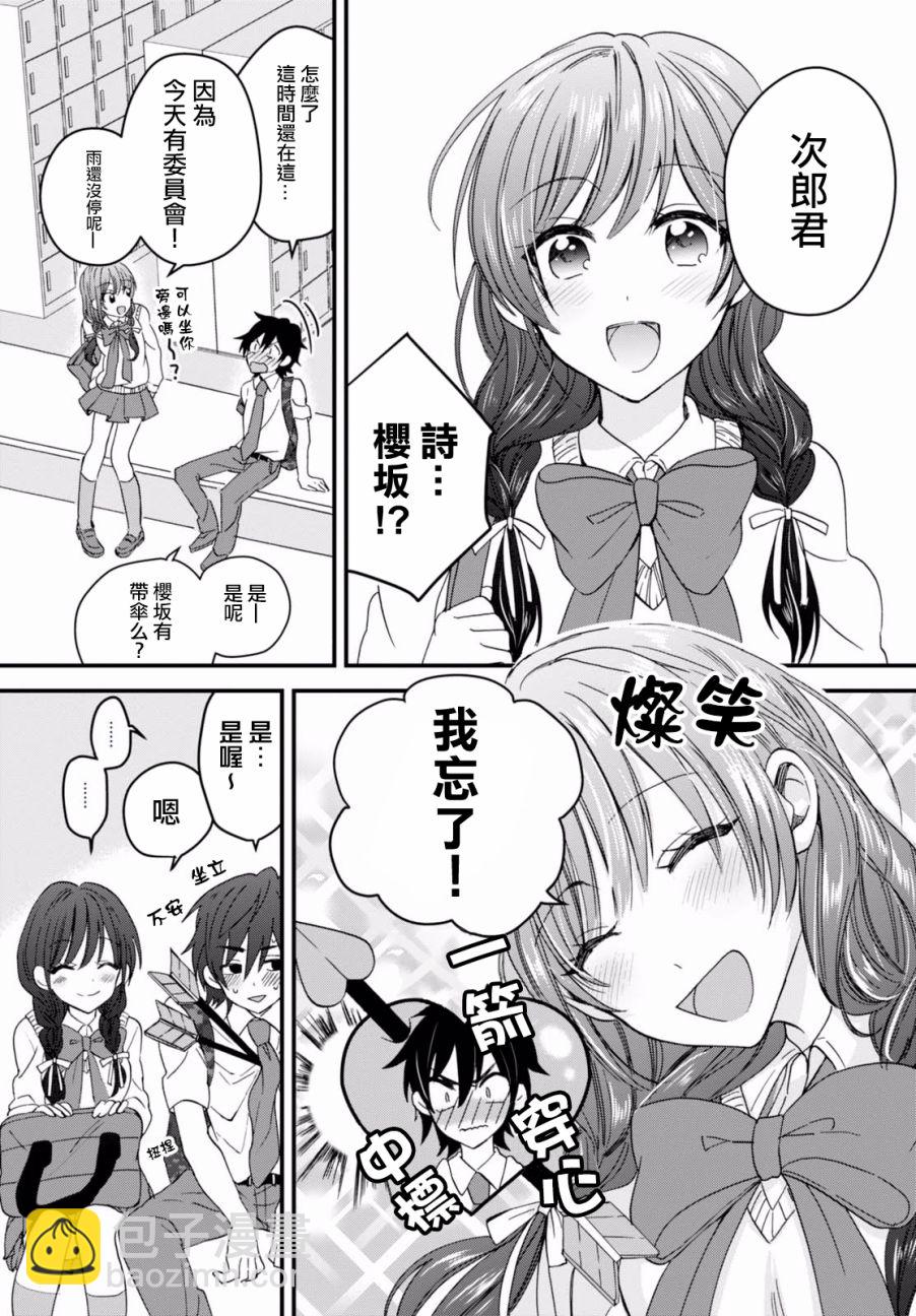 夫婦以上，戀人未滿 - 2話 - 4