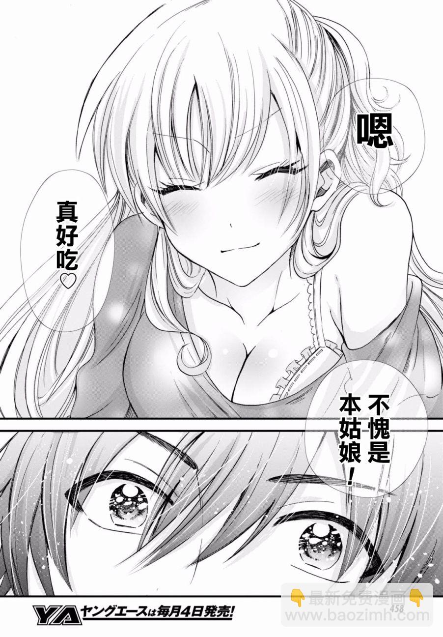 夫婦以上，戀人未滿 - 2話 - 4