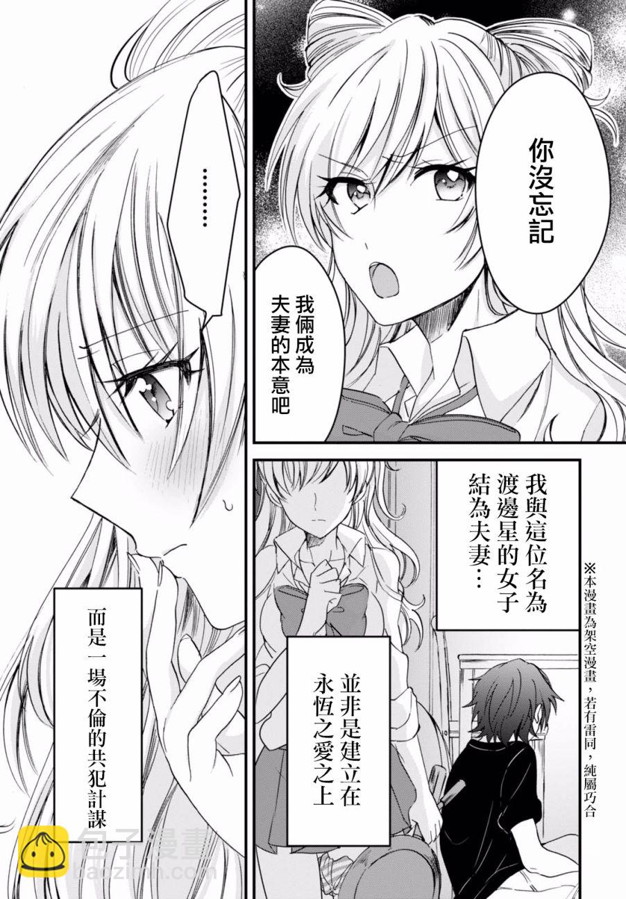 夫婦以上，戀人未滿 - 2話 - 3