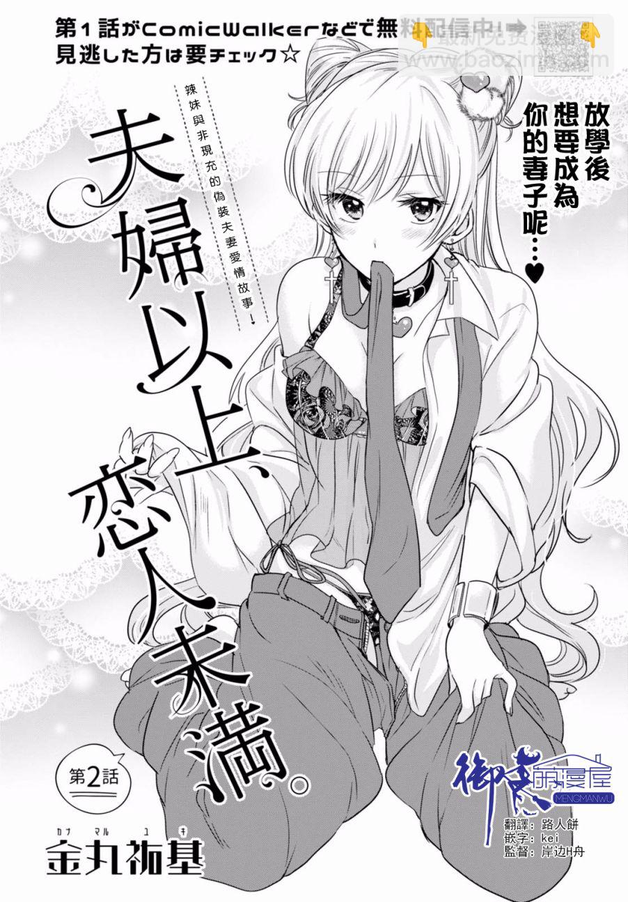 夫婦以上，戀人未滿 - 2話 - 4