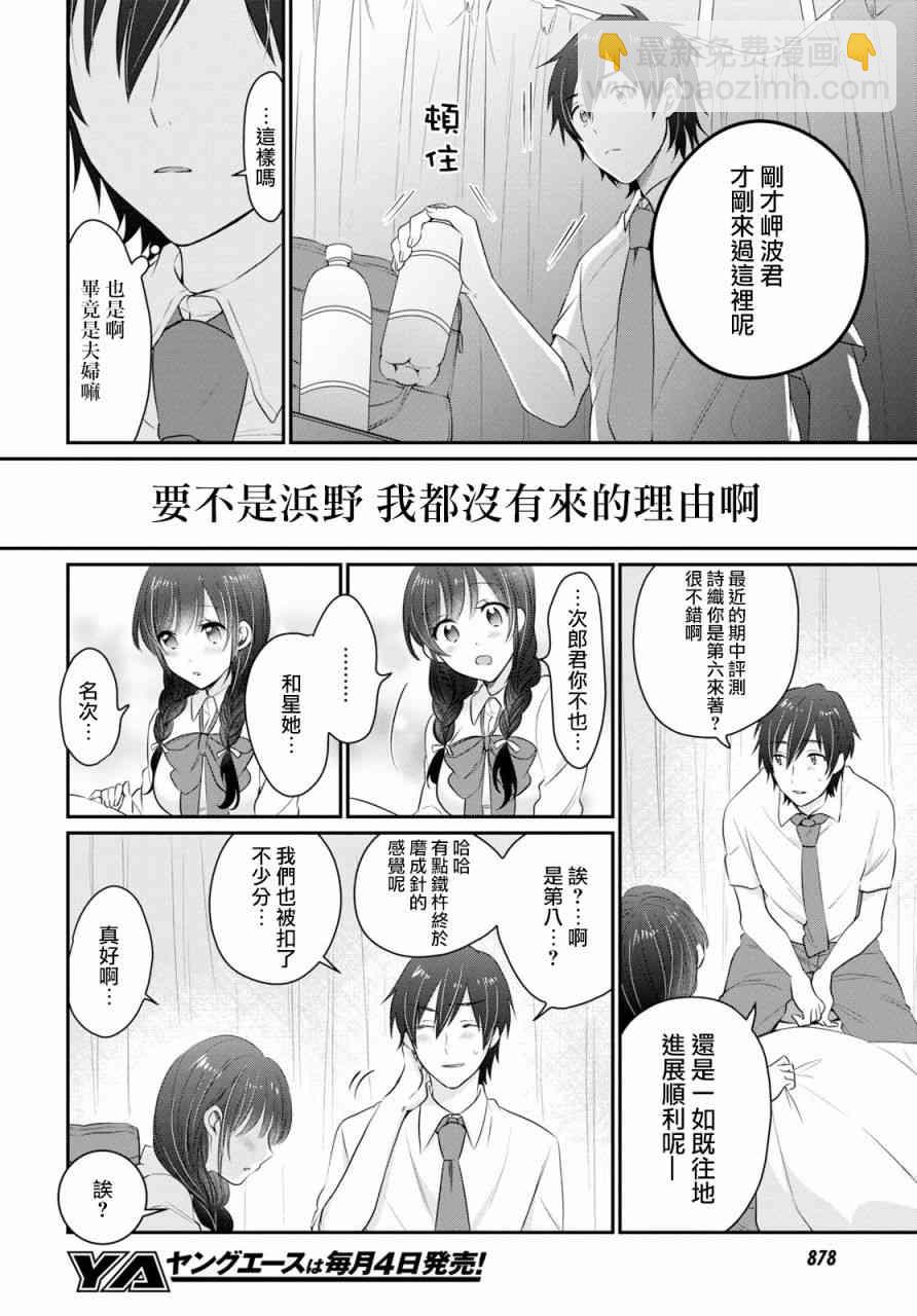 夫婦以上，戀人未滿 - 12話 - 5