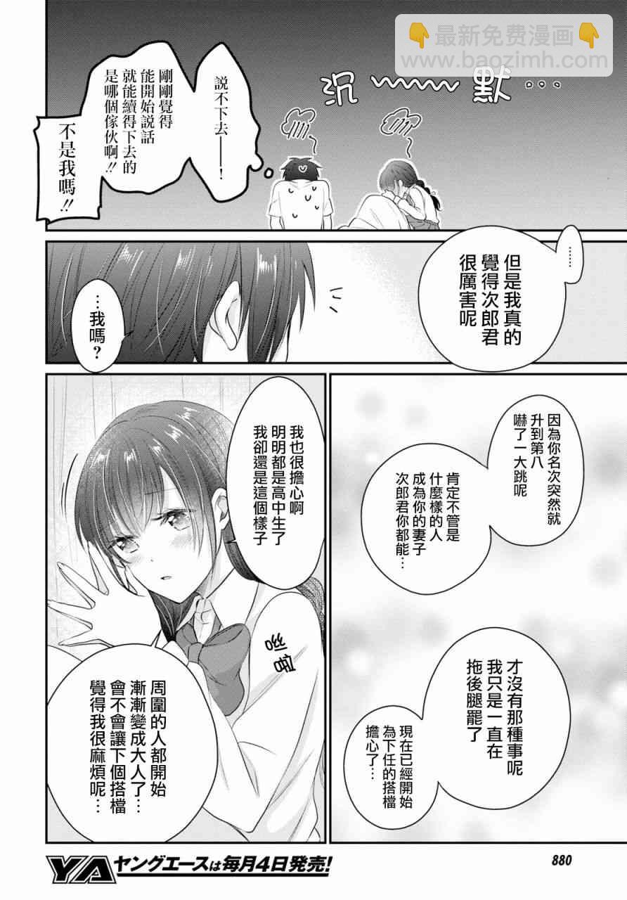 夫婦以上，戀人未滿 - 12話 - 1