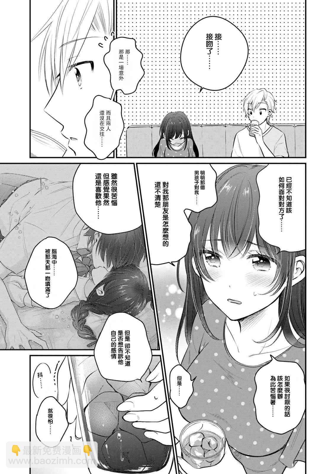 夫婦以上，戀人未滿 - 18話 - 4