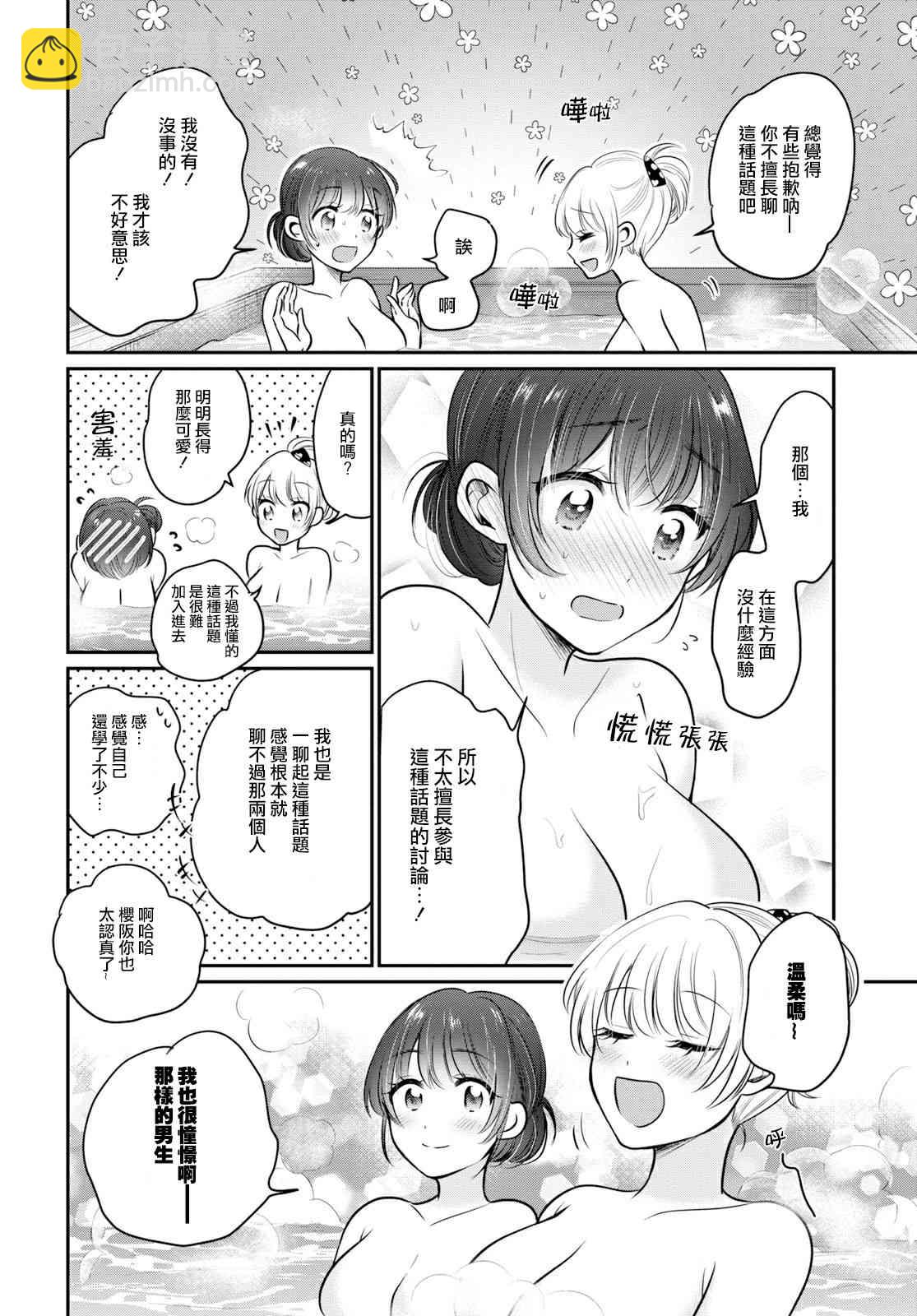 夫婦以上，戀人未滿 - 22話 - 4