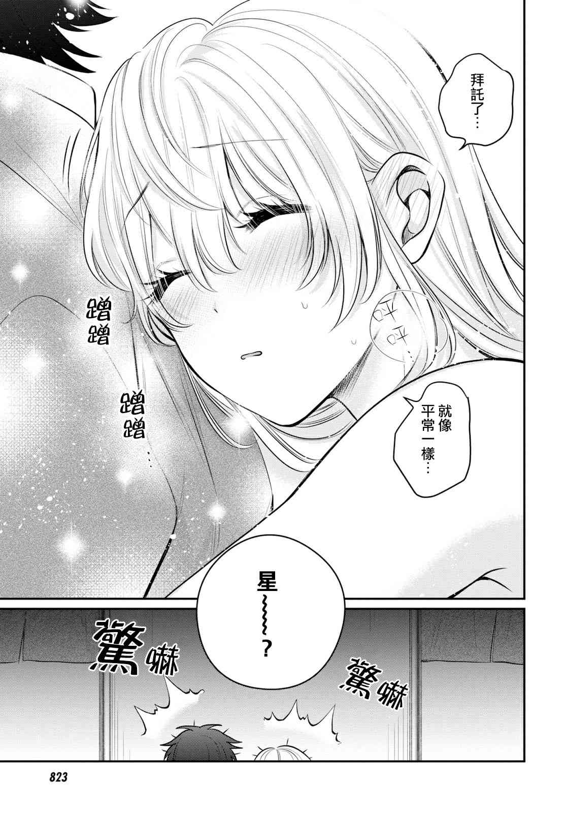 夫婦以上，戀人未滿 - 22話 - 4