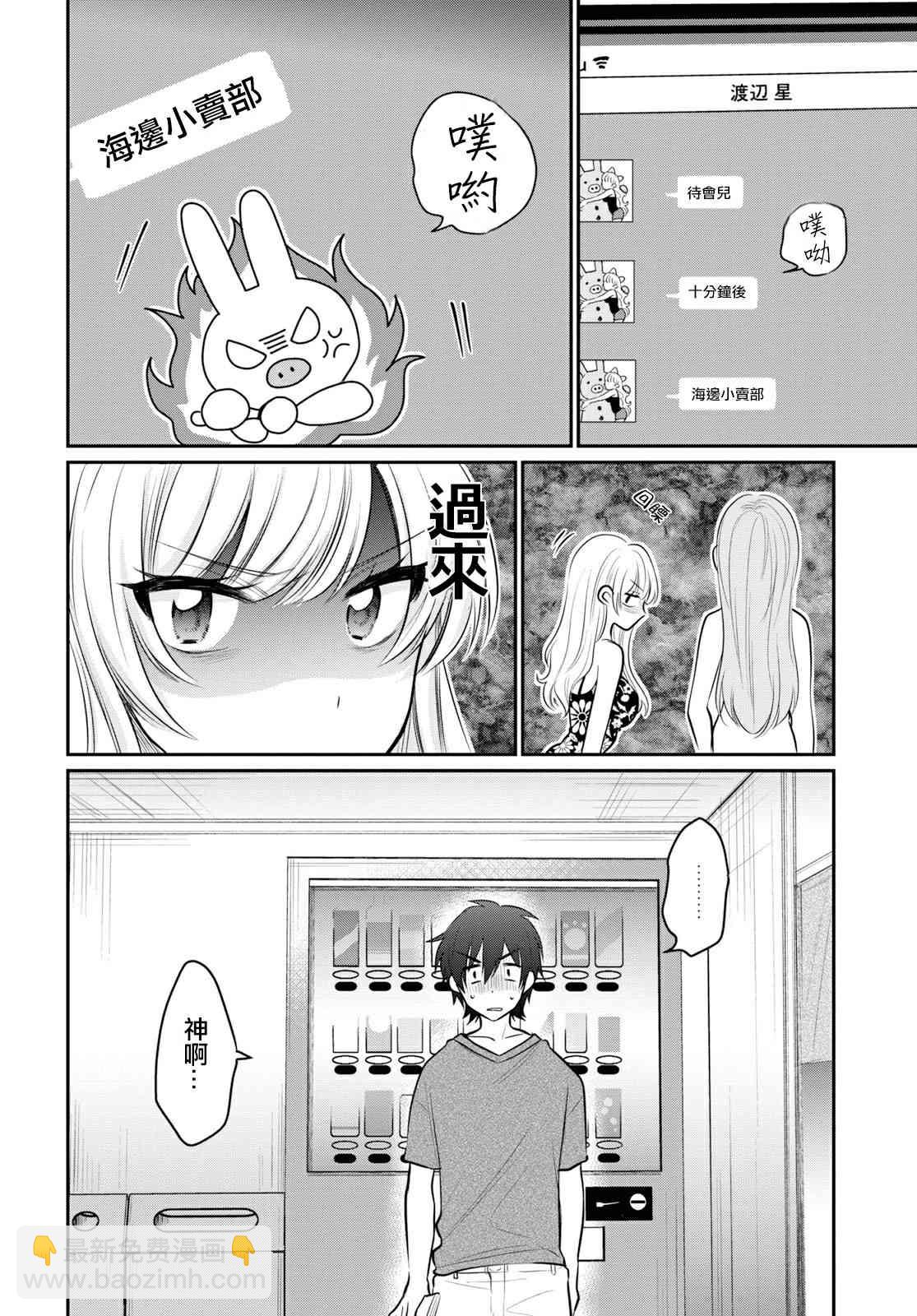 夫婦以上，戀人未滿 - 22話 - 7