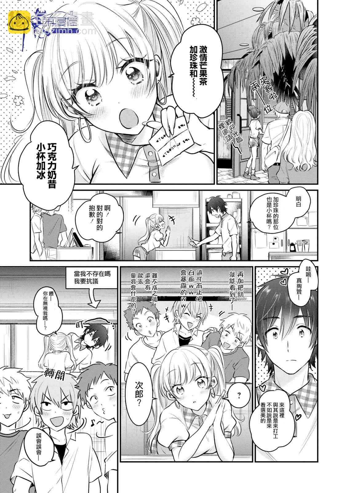 夫婦以上，戀人未滿 - 24話 - 5