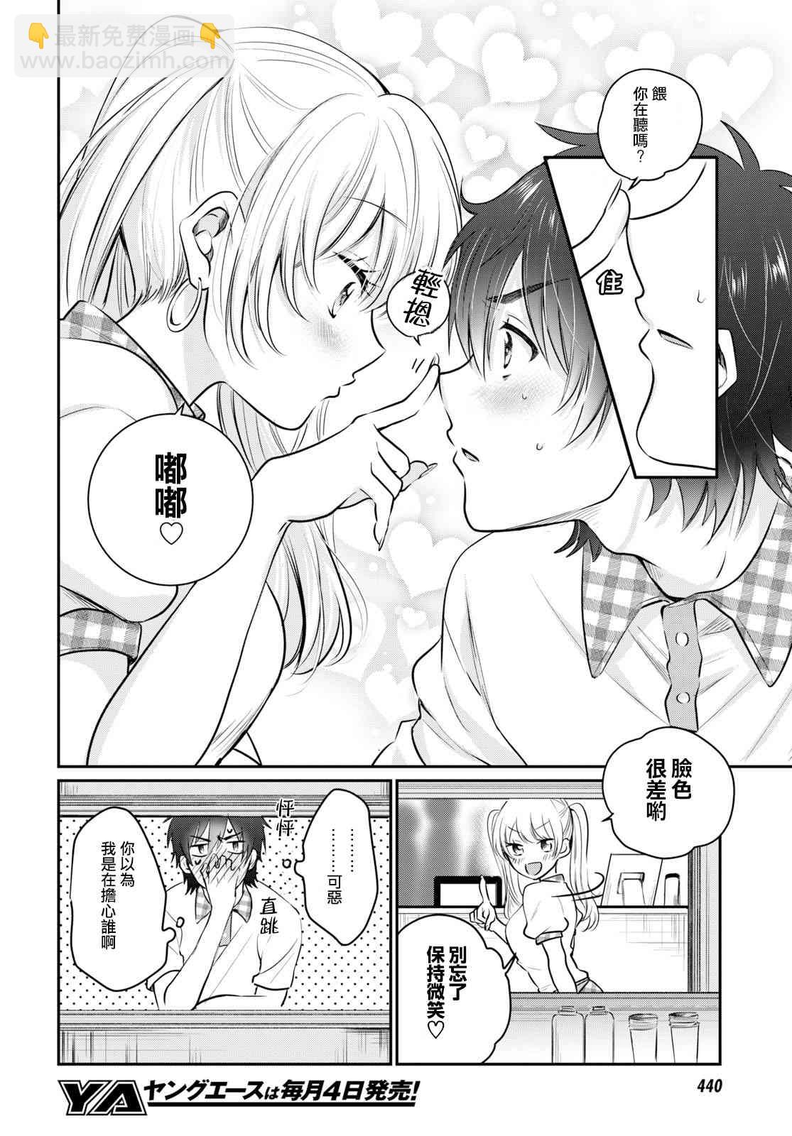 夫婦以上，戀人未滿 - 24話 - 1