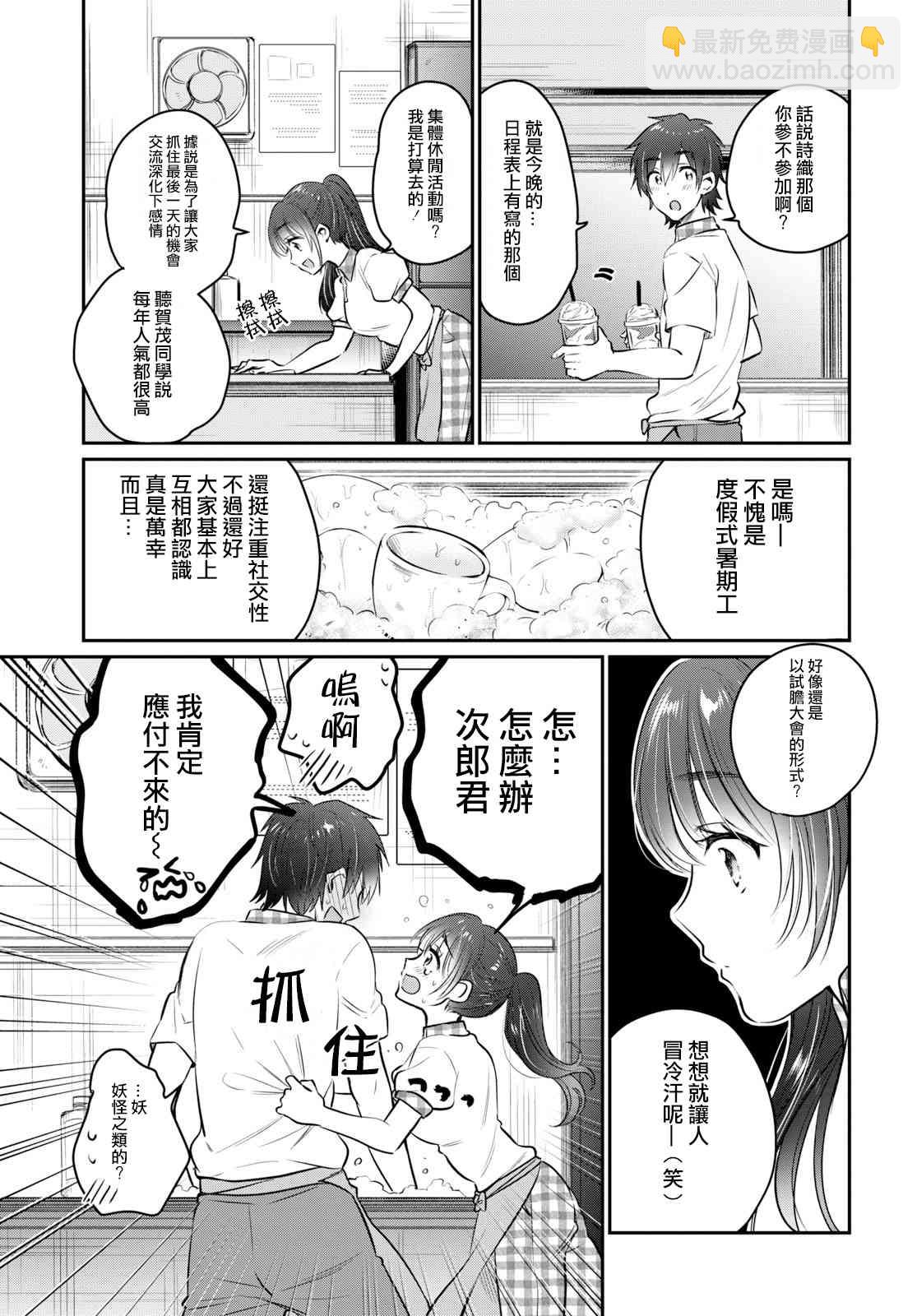夫婦以上，戀人未滿 - 24話 - 4