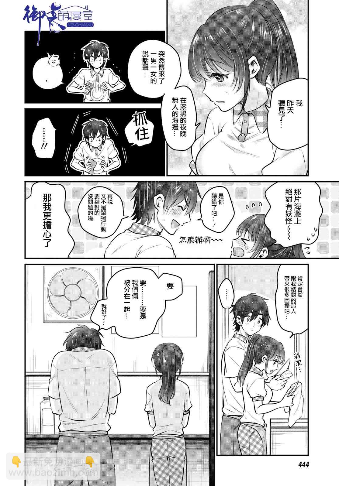 夫婦以上，戀人未滿 - 24話 - 5